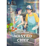 『WASTED CHEF』ティザービジュアル