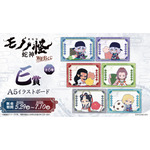 ［E賞］A5イラストボード (全6種)