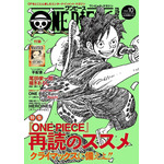 「ONE PIECE magazine Vol.10」（C）尾田栄一郎／集英社