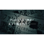 「Paradox Live」新章となる『4th SEASON』始動