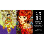 公開25周年『千年女優』×公開20周年『パプリカ』 POP UP STORE