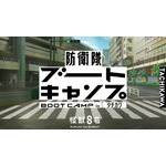 『怪獣8号』防衛隊ブートキャンプinタチカワ