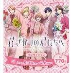 アニメ『花ざかりの君たちへ』 オンラインくじ