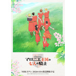 アニメ「マロニエ王国の七人の騎士」
