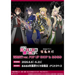 『ようこそ実力至上主義の教室へ 百鬼夜行ver. POP UP SHOP in あみあみ』