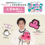 『シナぷしゅ THE MOVIE ぷしゅほっぺダンシングPARTY』二宮和也(「ぱるてぃ」役・特別出演)(C)SPMOVIE2025