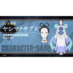 『鎧真伝サムライトルーパー』ヤシマノサグメ：坂本真綾