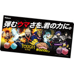 B賞:タフグミ×ヒロアカ コラボバスタオル　　