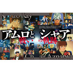 初代から「逆シャア」まで…「ガンダム」アムロとシャア、戦いの軌跡を完全収録した書籍が重版出来 画像