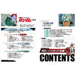『機動戦士ガンダム大解剖』目次