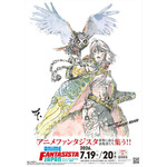「アニメ・ファンタジスタ・ジャパン2026」開催決定！「超かぐや姫！」山下清悟、「ひゃくえむ。」岩井澤健治らアニメクリエイターがステージに登場 画像