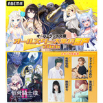 オーバーラップ文庫オールスター大集結 SP 2026 第2弾