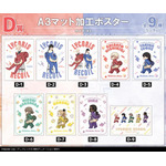 D賞 A3マット加工ポスター(全9種)