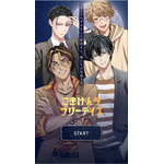 声優・梶裕貴が“1人4役”で恋愛シュミレーションゲームに!? アース製薬オリジナルゲームが配信開始「スリリングな恋模様が待っています」 画像