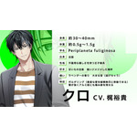 『ごきげんラブリーデイズ』クロ（CV：梶裕貴）