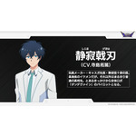 TVアニメ『獣王武神ダンデヴァイン』静寂戟刃（しじま げきは）CV. 寺島拓篤