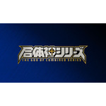 GSC25周年記念プロジェクト『合体神シリーズ』