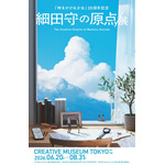 【 アーティゾン美術館 】配布ステッカー：「細田守の原点/展」ステッカー