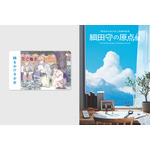「細田守の原点/展」