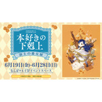「本好きの下剋上 領主の養女展」
