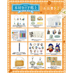 「本好きの下剋上 領主の養女展」グッズ