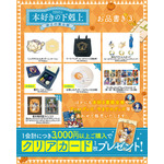 「本好きの下剋上 領主の養女展」グッズ