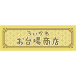 「ちいかわお台場商店」ロゴ