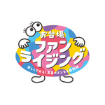 「お台場ファンライジング」ロゴ