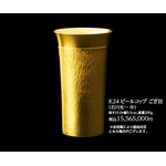 K24 ビールコップ ござ目〈石川光一 作〉15,565,000円（販売予定価格）