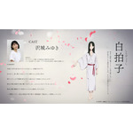 『ワールド イズ ダンシング』白拍子役沢城みゆき