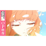 春アニメのOP・EDに息づく映像表現の最前線 「上伊那ぼたん」「春夏秋冬代行者」「NEEDY GIRL OVERDOSE」が示す作画の新境地