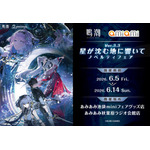 「鳴潮 あみあみ 星が沈む地に響いて Ver.3.3 ノベルティフェア」