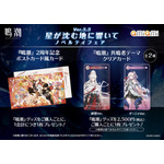 「鳴潮 あみあみ 星が沈む地に響いて Ver.3.3 ノベルティフェア」