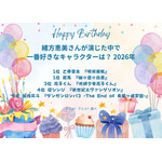 [緒方恵美さんが演じた中で一番好きなキャラクターは？ 2026年版]第1位～第5位を見るならコチラ