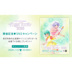 「高田明美 個展 -Angel Touch-2026」SNSキャンペーン