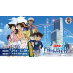 「ハルカス300×名探偵コナン 衝空の晴天台(ハルカス)」