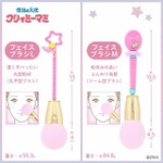 魔法の天使クリィミーマミ ＜メイクブラシセット＞