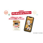 デジタルスタンプラリー