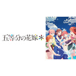 『五等分の花嫁＊』