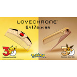 「ポケモン」ピカチュウ＆イーブイデザインの“30周年モデル”発売！ ヘアケアブランド・ラブクロムコラボ 画像