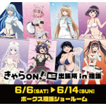 「きゃらON！ミニ出張所 in横浜」ボークス横浜ショールームにて開催