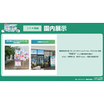 園内展示