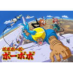 『ボボボーボ・ボーボボ』
