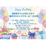 [宮野真守さんが演じた中で一番好きなキャラクターは？ 2026年版]第1位～第5位までを一気に見るならコチラ