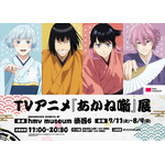 アニメ「あかね噺展」名場面や印象的な高座…魅力を立体的に体感！描き下ろしグッズも登場のイベント開催 画像