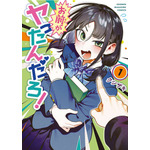 お前がヤったんだろ! (1)