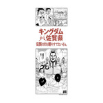 A賞:王騎の入浴「オリジナル手ぬぐい」