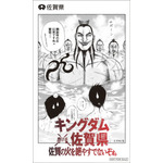 C賞:王騎の入浴「オリジナルコラボステッカー」