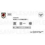 “青い監獄(ブルーロック)”招待状