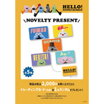 購入特典
